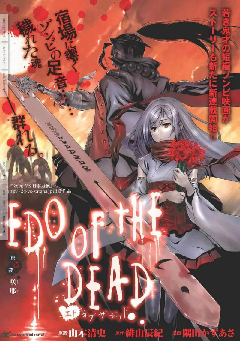 Edo of the Dead Chapter 1 page 6