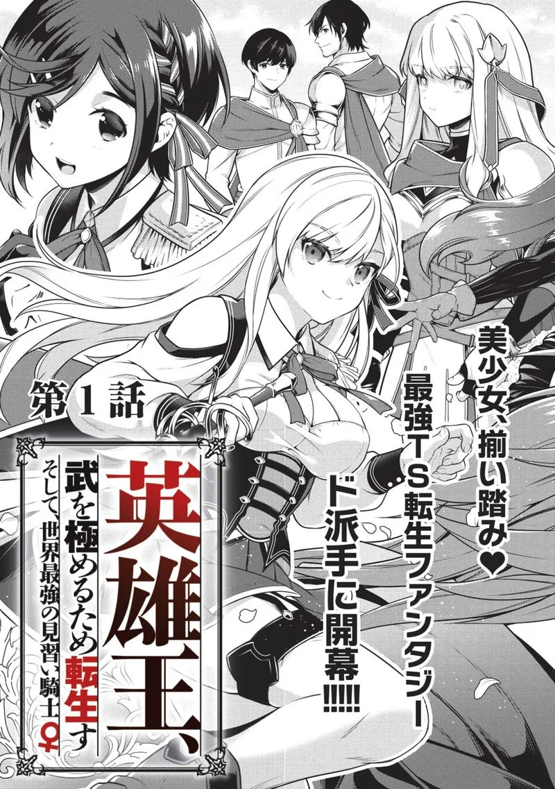 Eiyuuou, Bu wo Kiwameru Tame Tenseisu: Soshite, Sekai Saikyou no Minarai Kishi♀ Chapter 1 page 7