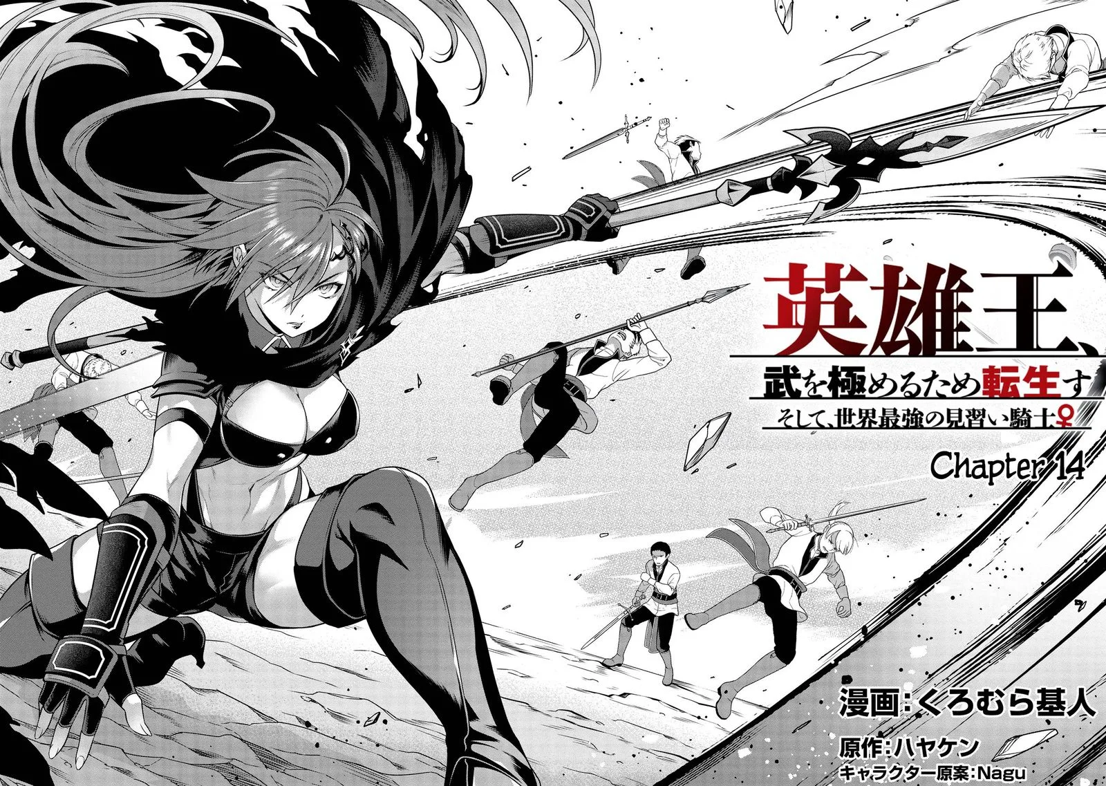 Eiyuuou, Bu wo Kiwameru Tame Tenseisu: Soshite, Sekai Saikyou no Minarai Kishi♀ Chapter 14 page 2