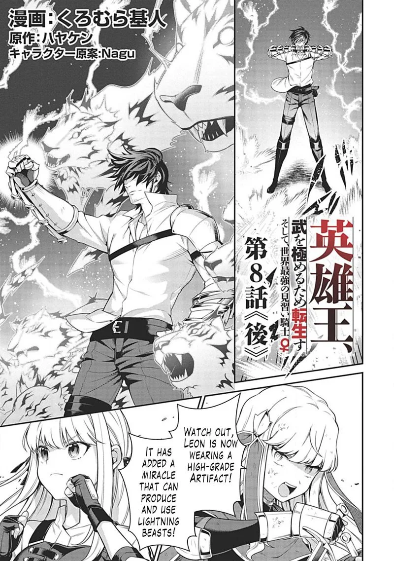 Eiyuuou, Bu wo Kiwameru Tame Tenseisu: Soshite, Sekai Saikyou no Minarai Kishi♀ Chapter 8 page 17