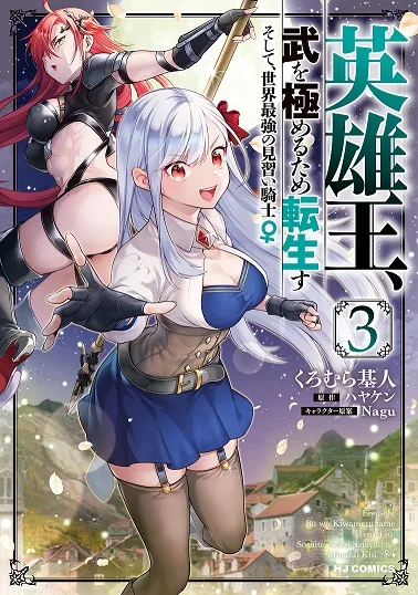 Eiyuuou, Bu wo Kiwameru Tame Tenseisu: Soshite, Sekai Saikyou no Minarai Kishi♀ cover