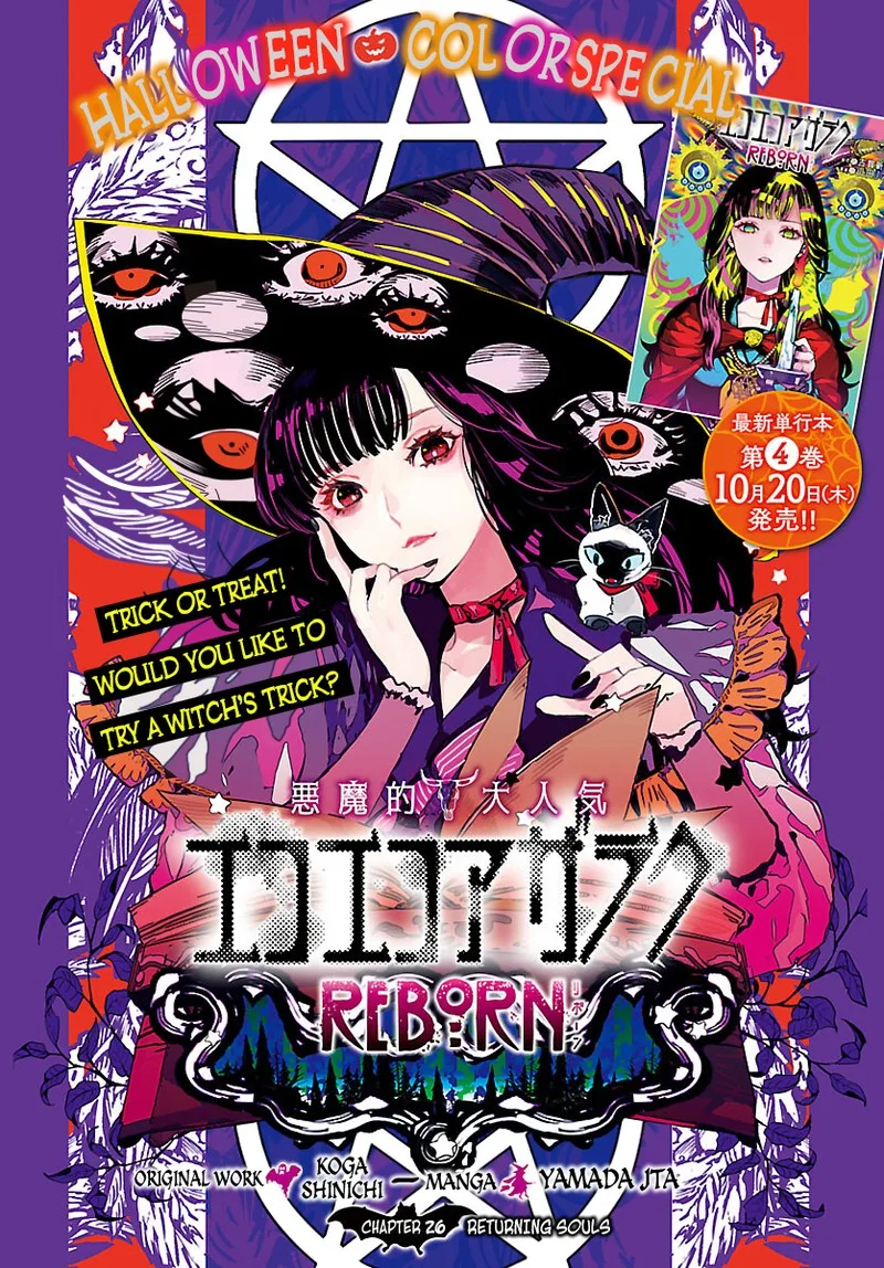 Eko Eko Azaraku: Reborn Chapter 26 page 1