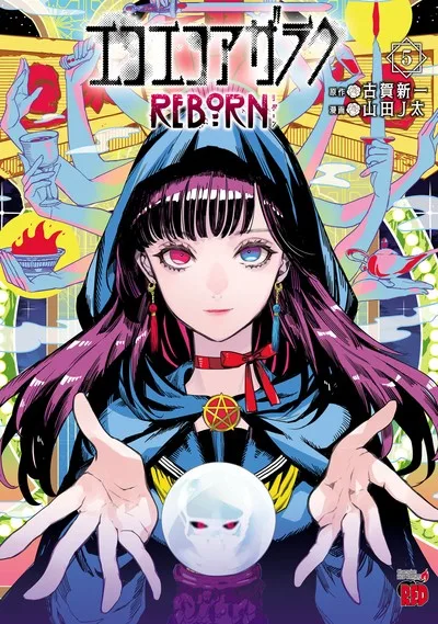 Eko Eko Azaraku: Reborn cover