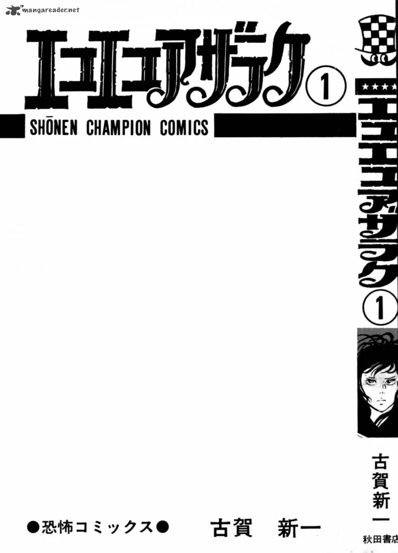 Eko Eko Azaraku Chapter 1 page 5