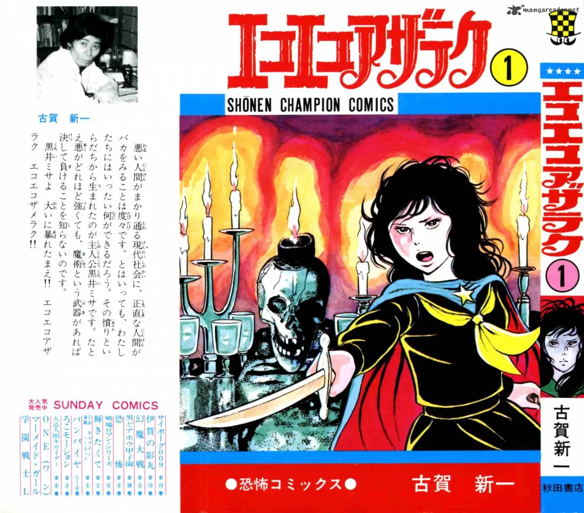 Eko Eko Azaraku Chapter 1 page 1