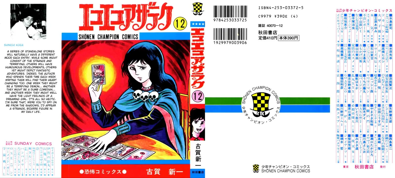 Eko Eko Azaraku Chapter 107 page 1