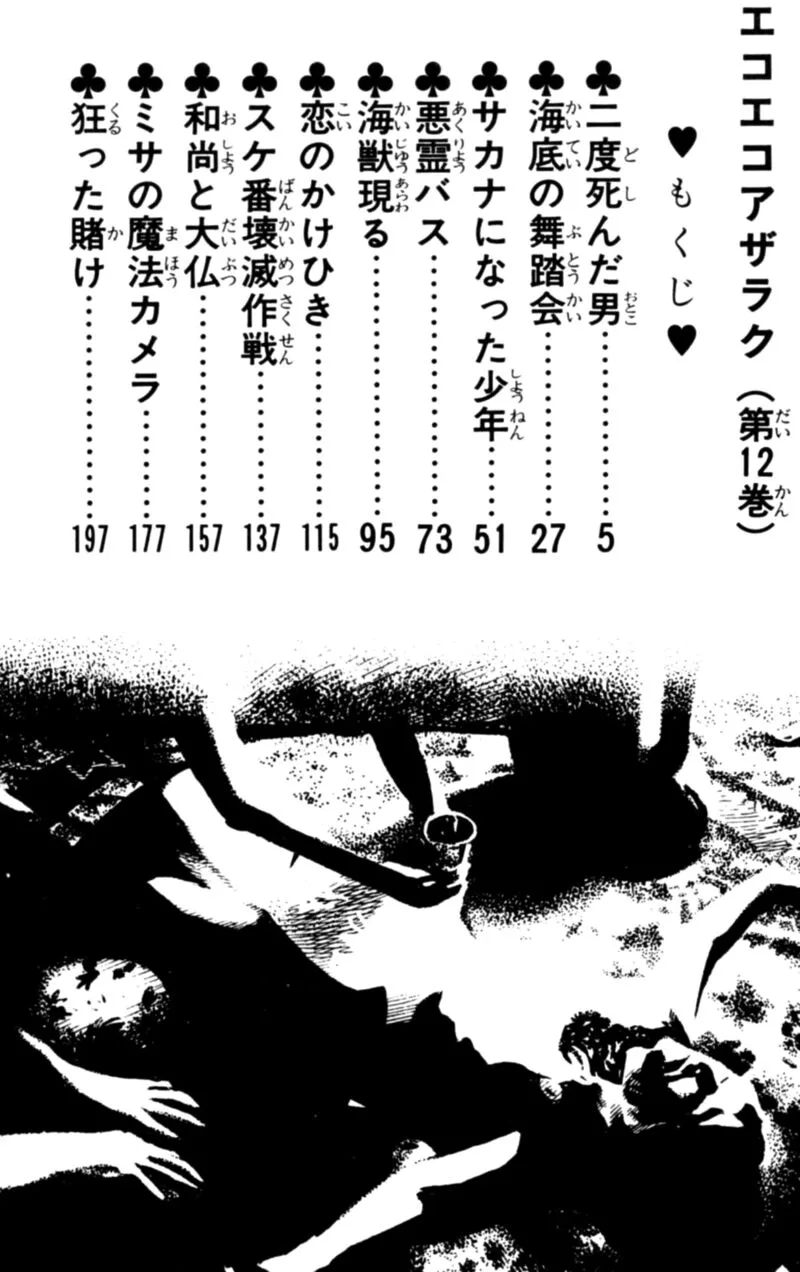 Eko Eko Azaraku Chapter 107 page 3