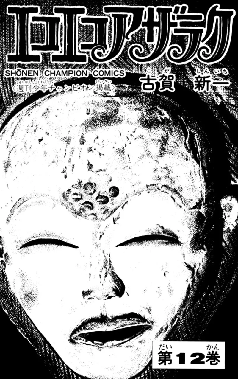 Eko Eko Azaraku Chapter 107 page 2