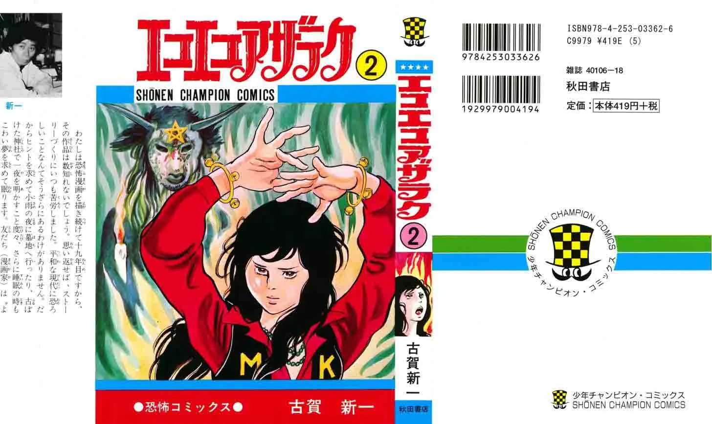 Eko Eko Azaraku Chapter 11 page 1