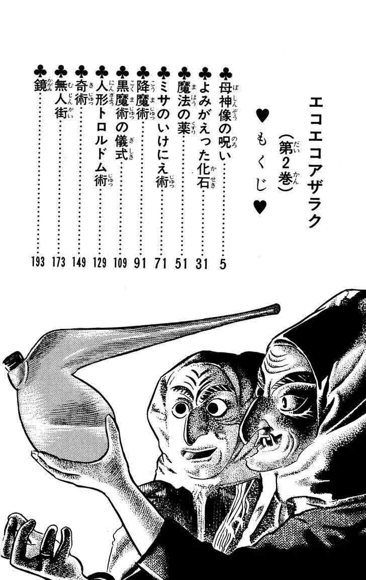 Eko Eko Azaraku Chapter 11 page 3