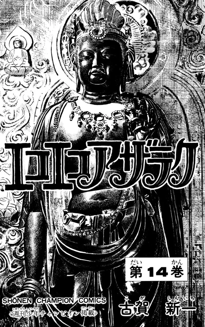 Eko Eko Azaraku Chapter 127 page 2
