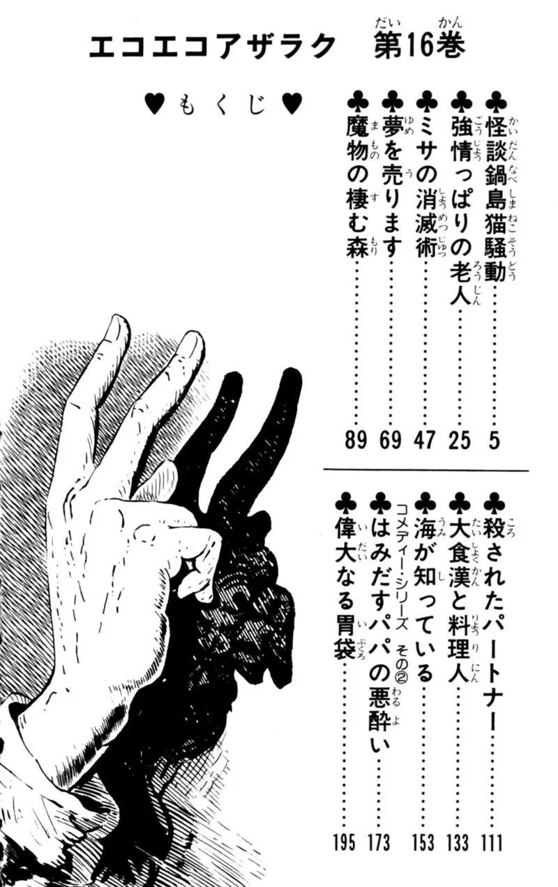 Eko Eko Azaraku Chapter 147 page 3