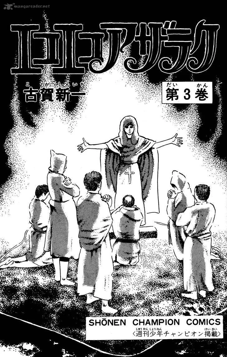 Eko Eko Azaraku Chapter 21 page 2
