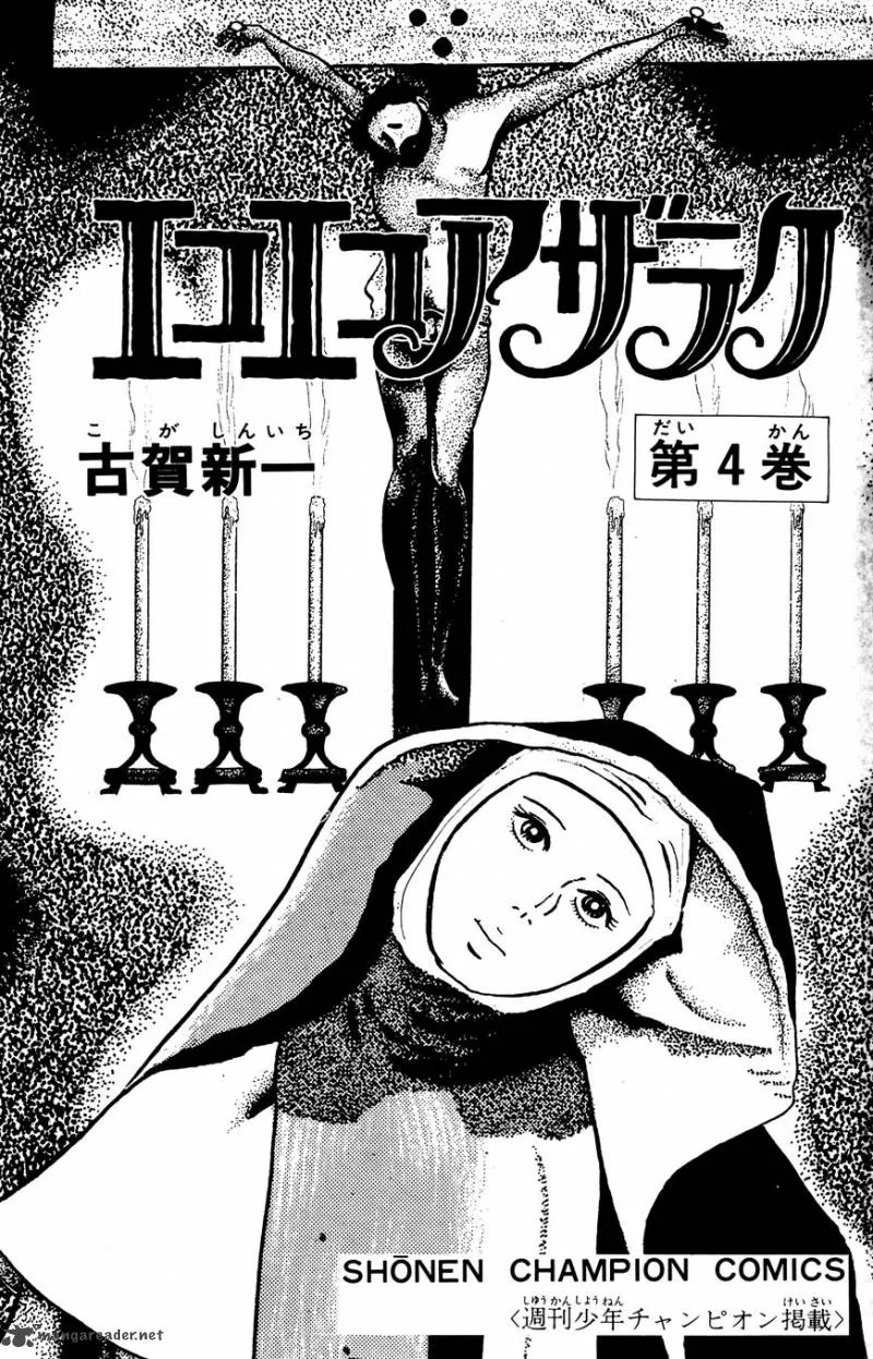 Eko Eko Azaraku Chapter 31 page 2