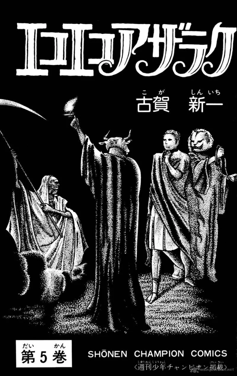 Eko Eko Azaraku Chapter 40 page 2