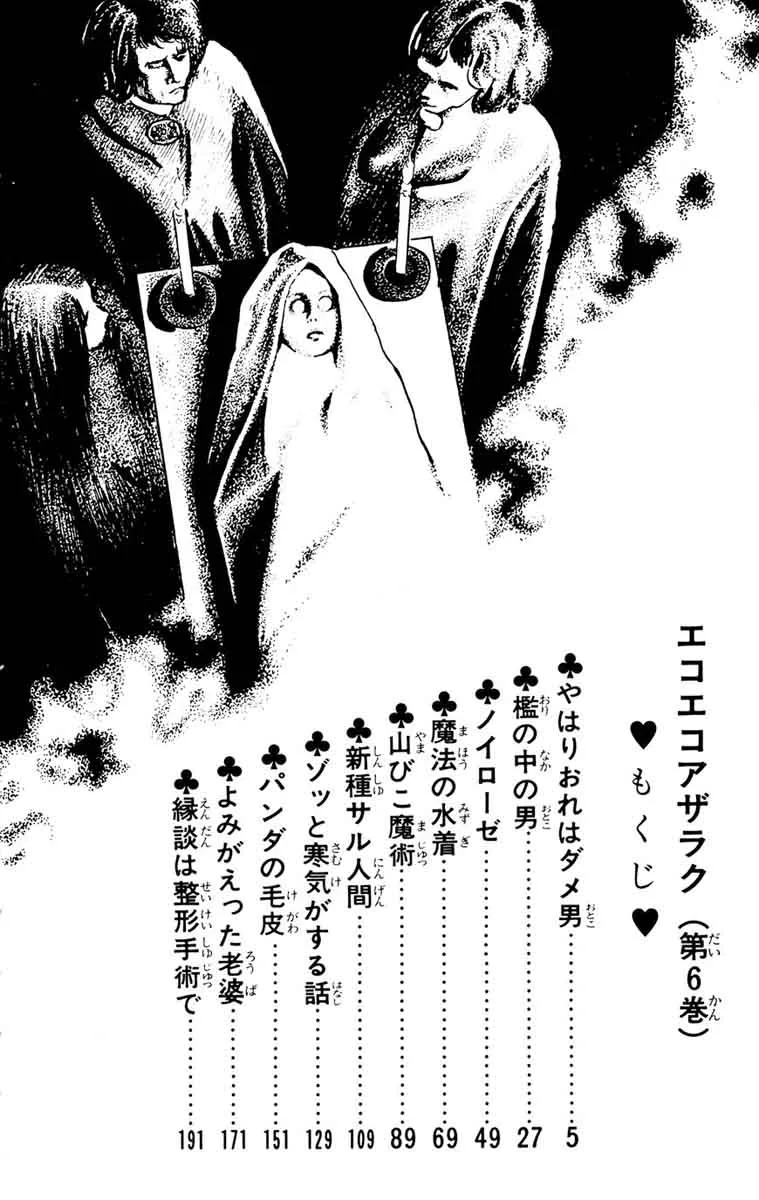 Eko Eko Azaraku Chapter 50 page 3