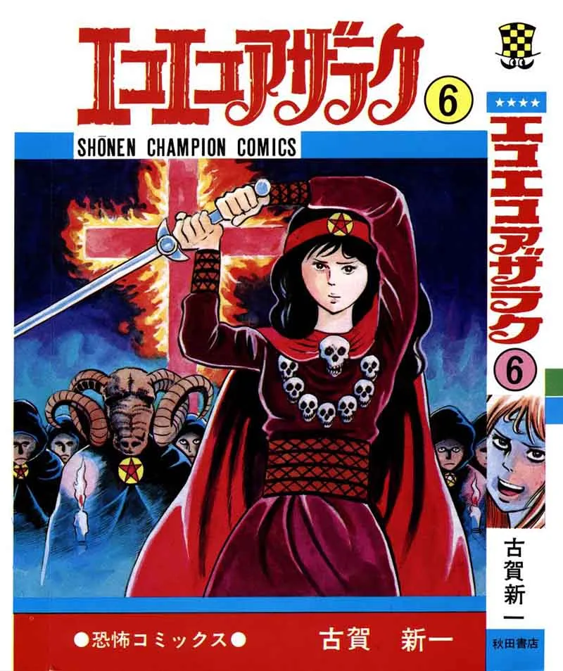 Eko Eko Azaraku Chapter 50 page 1