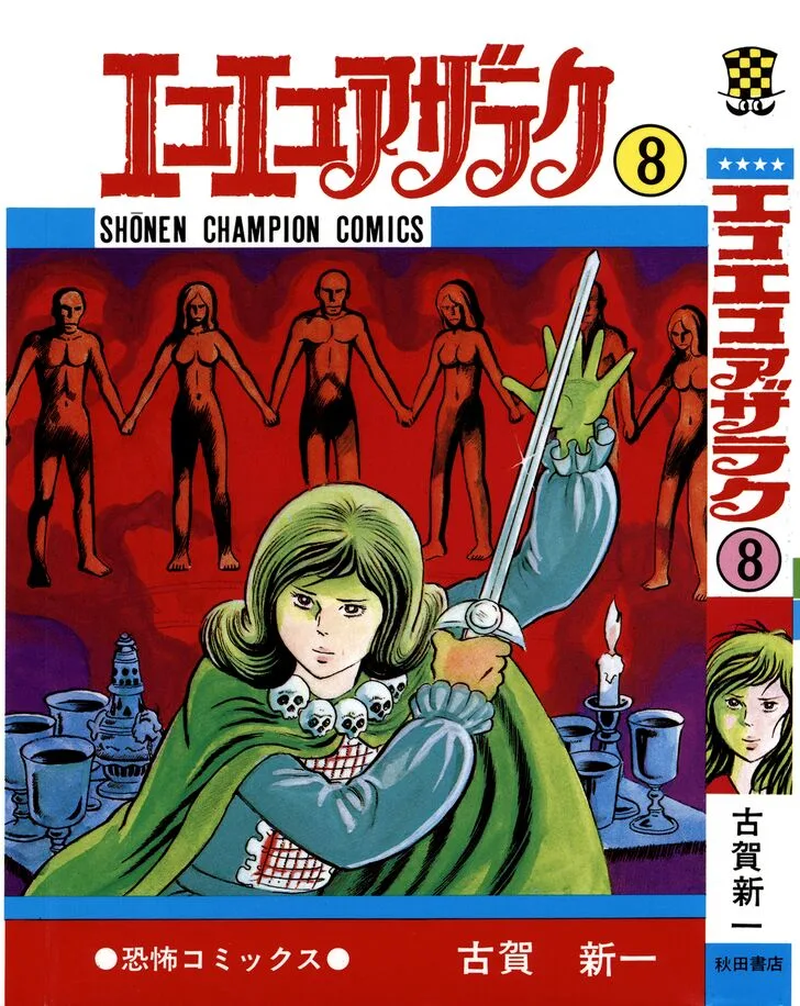 Eko Eko Azaraku Chapter 69 page 1