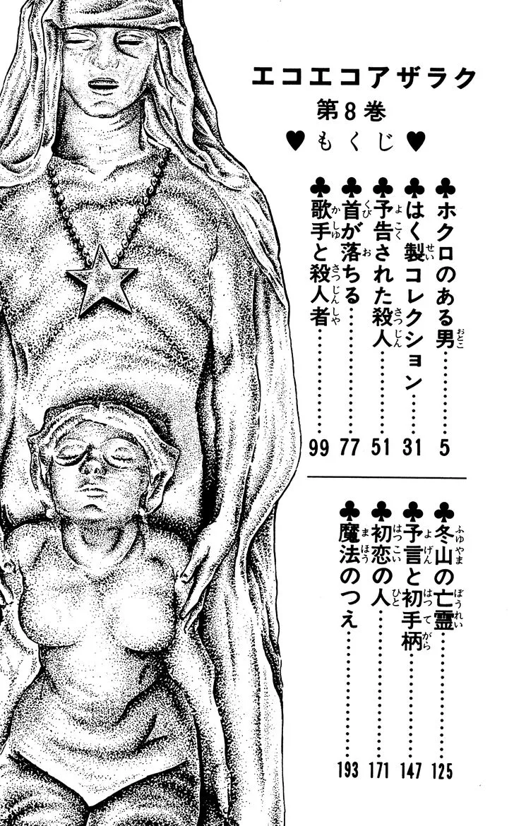 Eko Eko Azaraku Chapter 69 page 3
