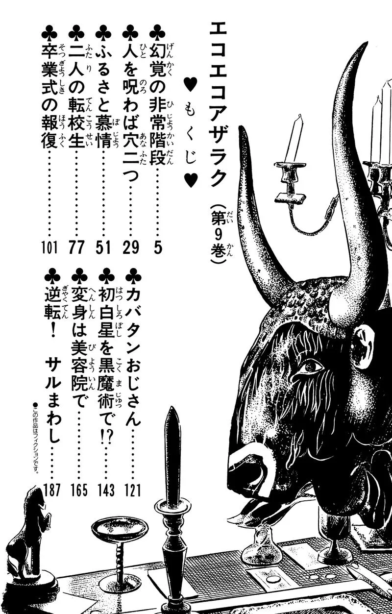 Eko Eko Azaraku Chapter 78 page 3