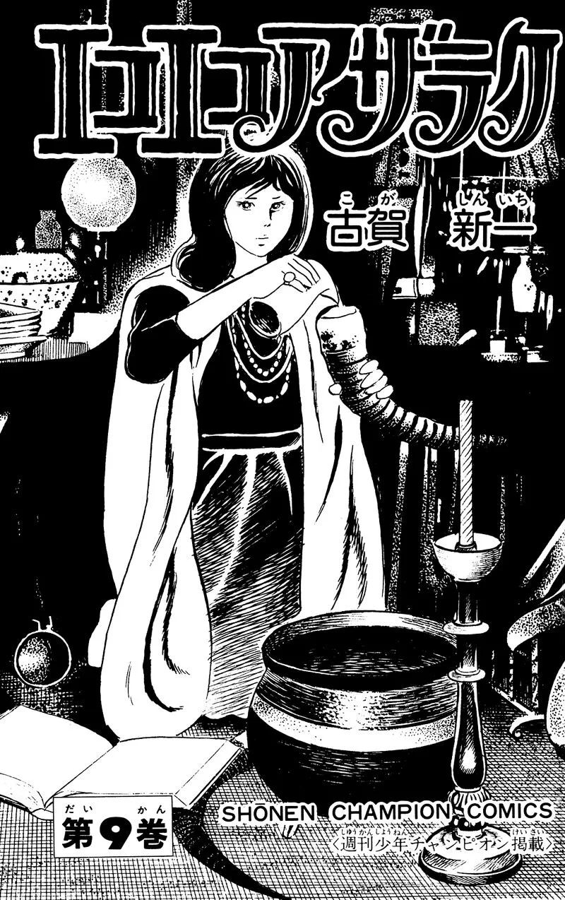 Eko Eko Azaraku Chapter 78 page 2
