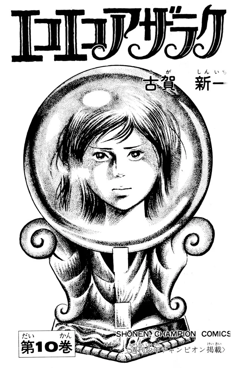 Eko Eko Azaraku Chapter 87 page 3