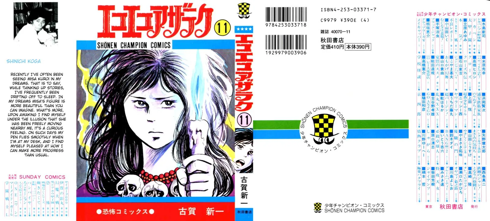Eko Eko Azaraku Chapter 97 page 1