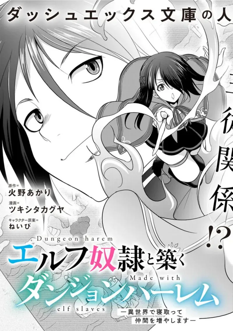 Elf Dorei to Kizuku Dungeon Harem: Isekai de Netotte Nakama wo Fuyashimasu Chapter 1.1 page 6