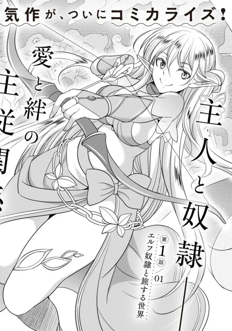 Elf Dorei to Kizuku Dungeon Harem: Isekai de Netotte Nakama wo Fuyashimasu Chapter 1.1 page 5