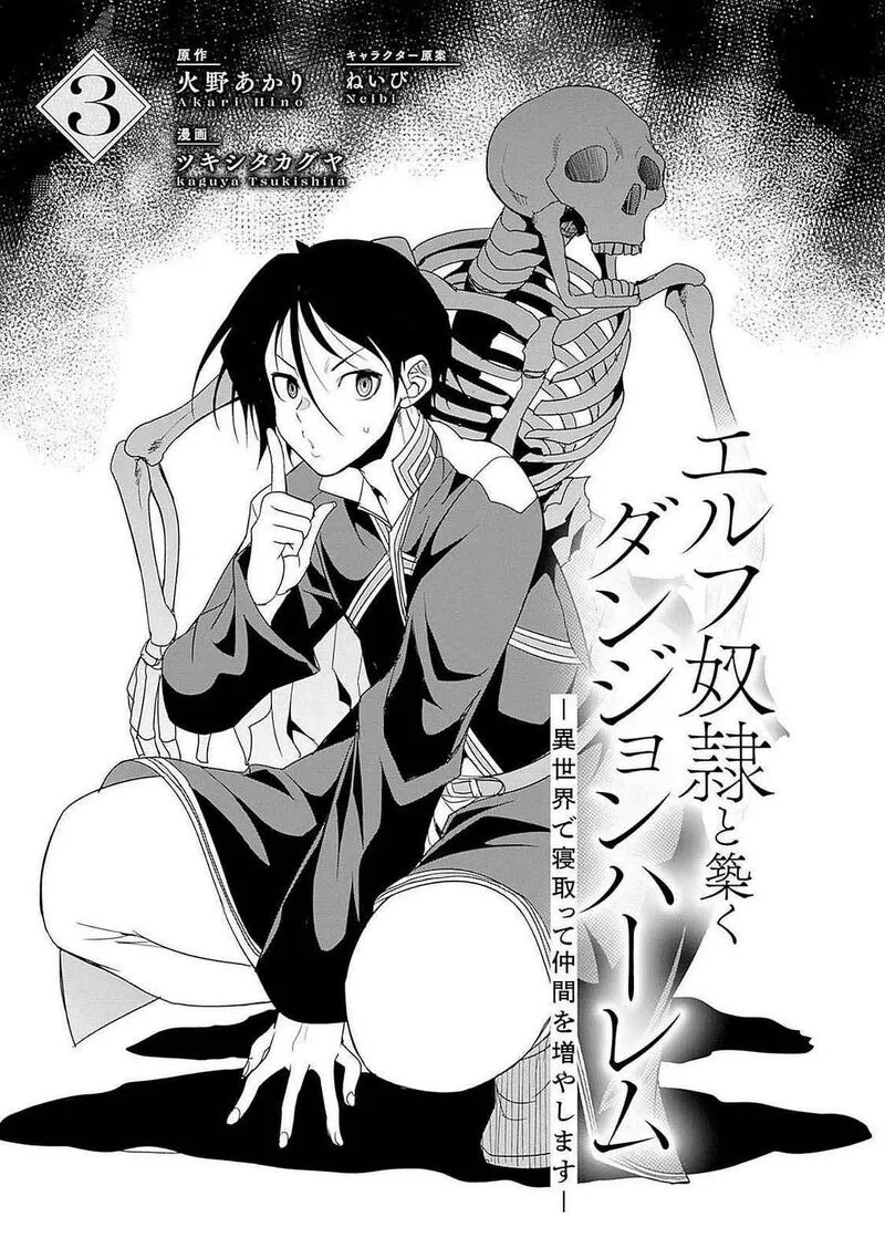 Elf Dorei to Kizuku Dungeon Harem: Isekai de Netotte Nakama wo Fuyashimasu Chapter 18.5 page 3