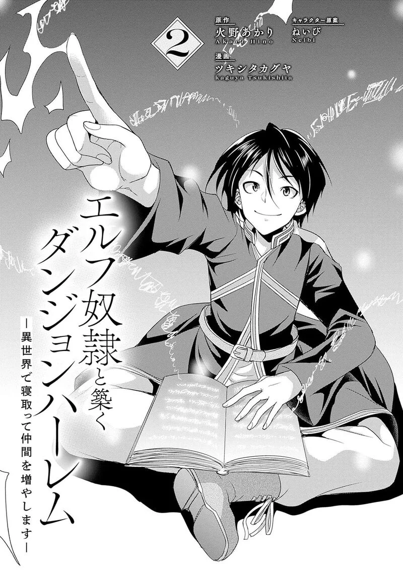 Elf Dorei to Kizuku Dungeon Harem: Isekai de Netotte Nakama wo Fuyashimasu Chapter 7 page 4