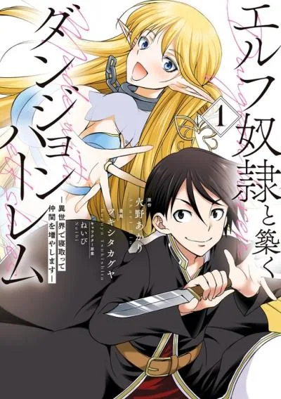 Elf Dorei to Kizuku Dungeon Harem: Isekai de Netotte Nakama wo Fuyashimasu cover