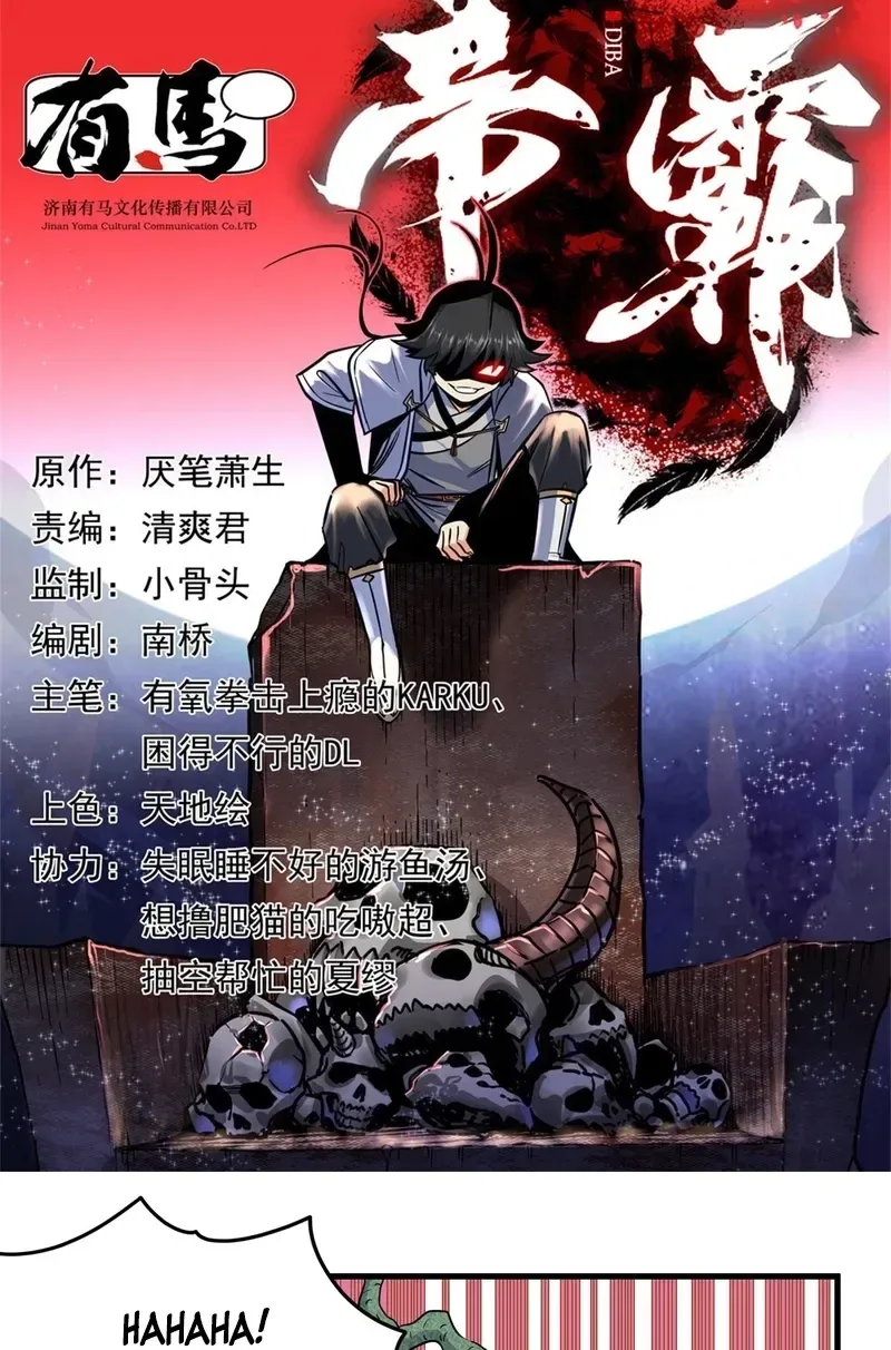 Emperor Domination Chapter 117 page 2