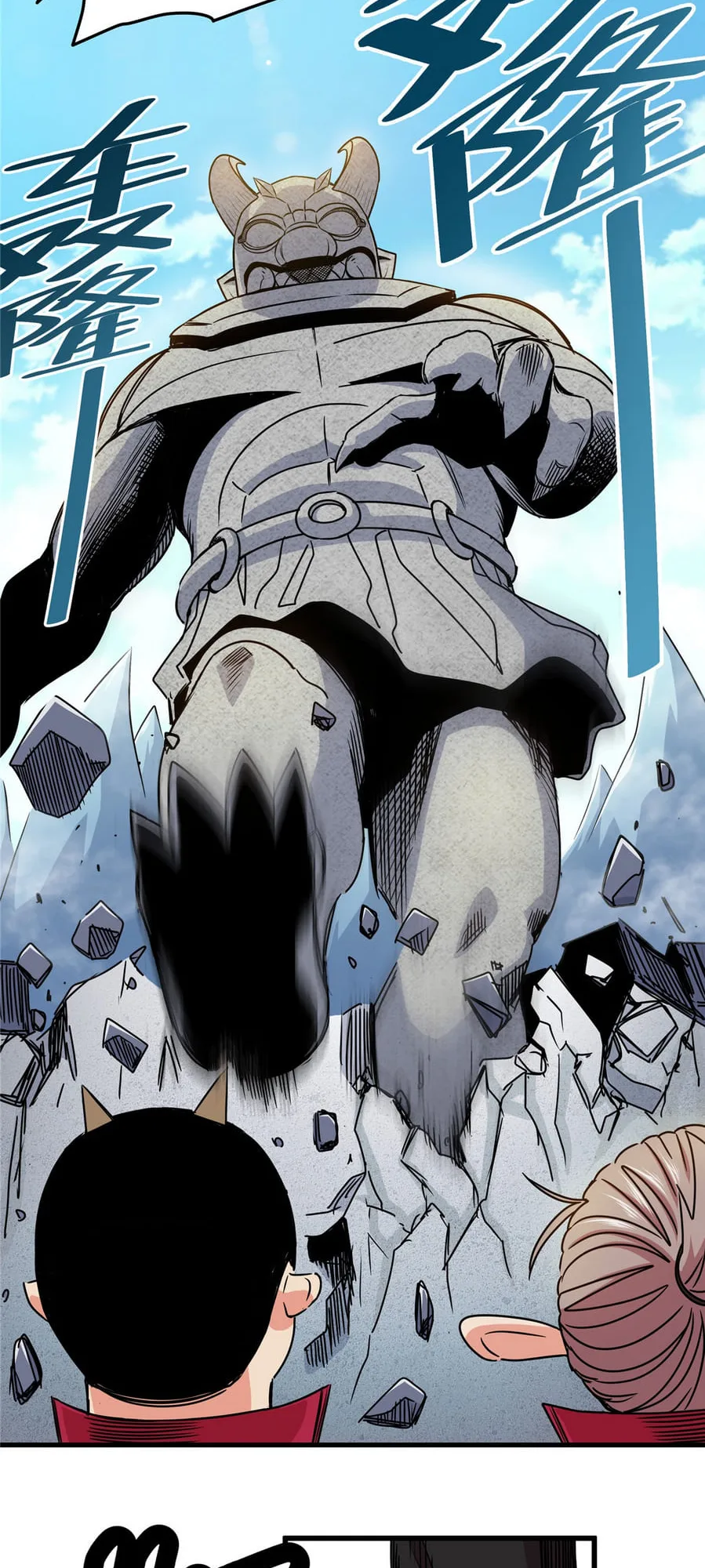 Emperor Domination Chapter 20 page 11