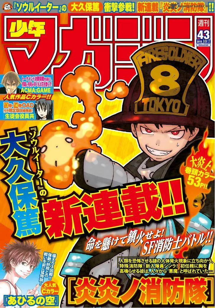 Enen no Shouboutai Chapter 1 page 1