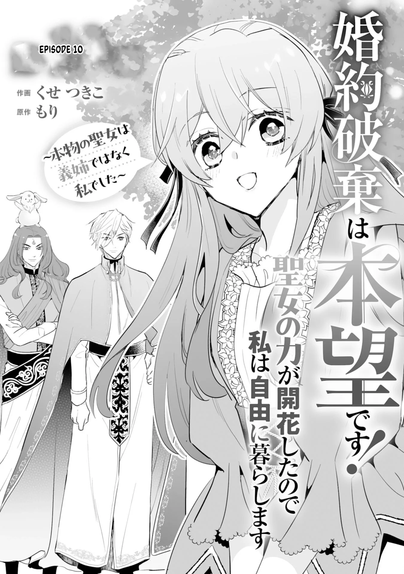 Engagement Broken, Saint Power Awakened — I'll Live Freely Chapter 10 page 1