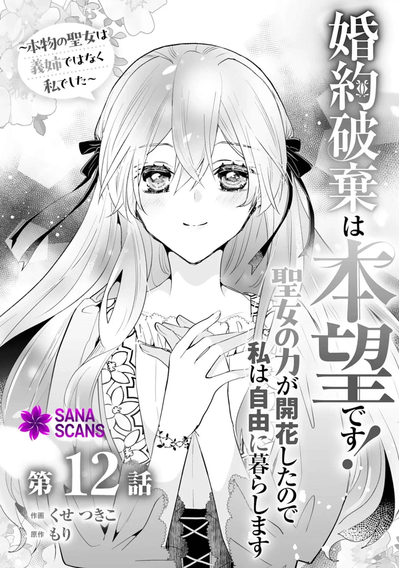 Engagement Broken, Saint Power Awakened — I'll Live Freely Chapter 12 page 1