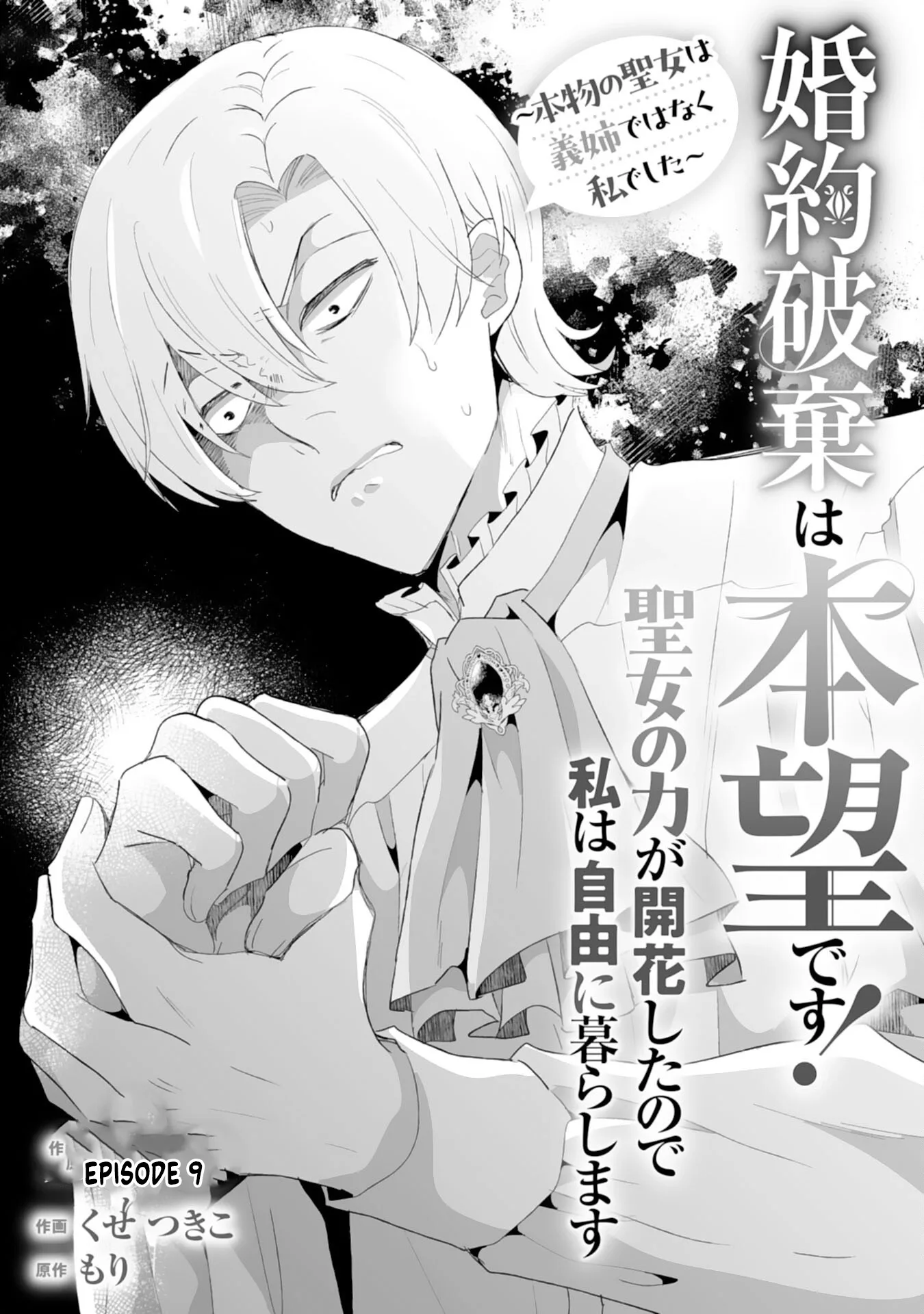 Engagement Broken, Saint Power Awakened — I'll Live Freely Chapter 9 page 1