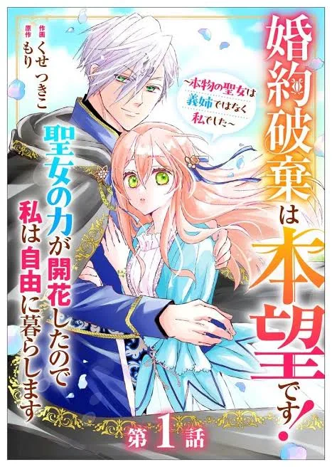 Engagement Broken, Saint Power Awakened — I'll Live Freely cover