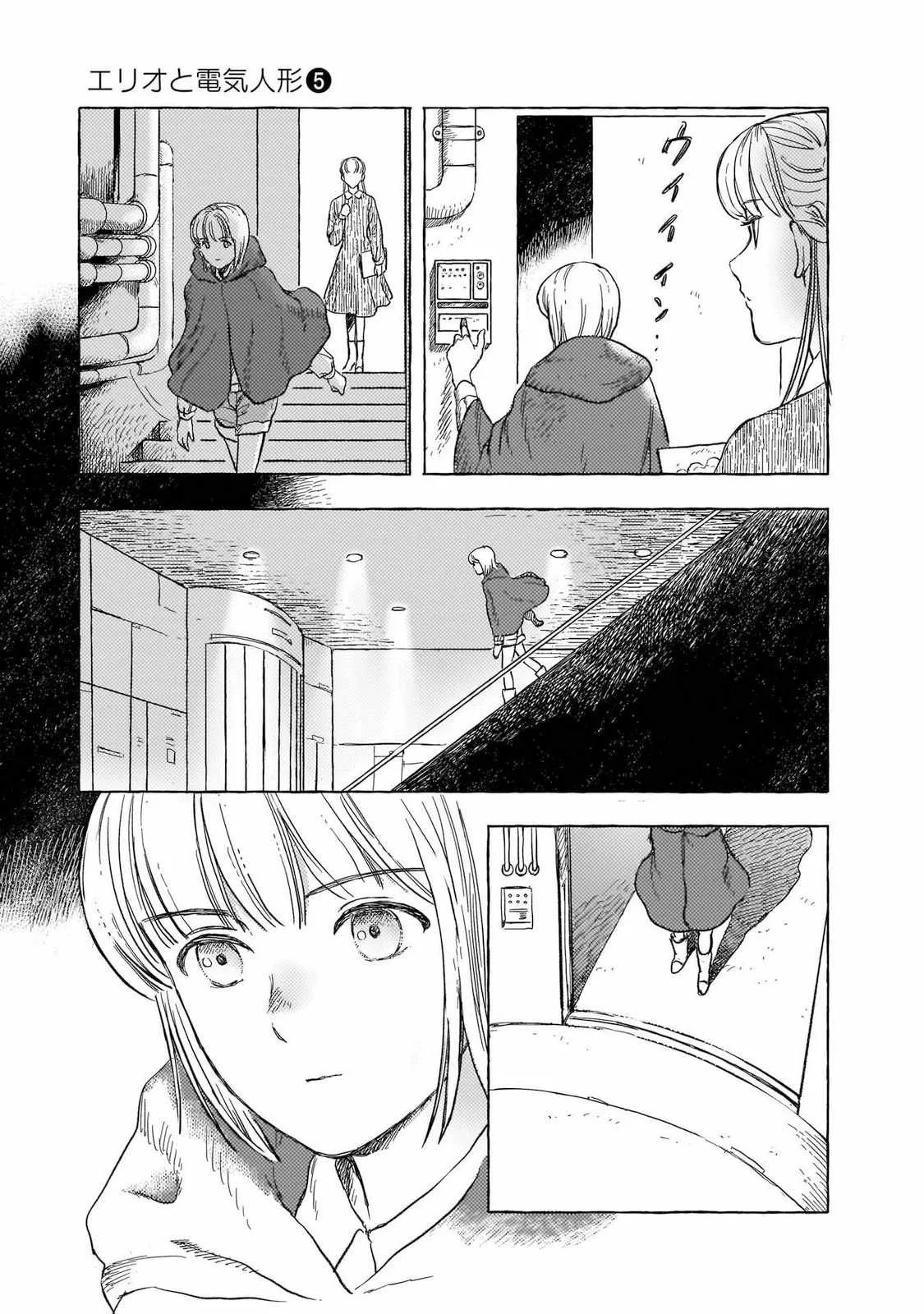 Erio to Denki Ningyou Chapter 39 page 4
