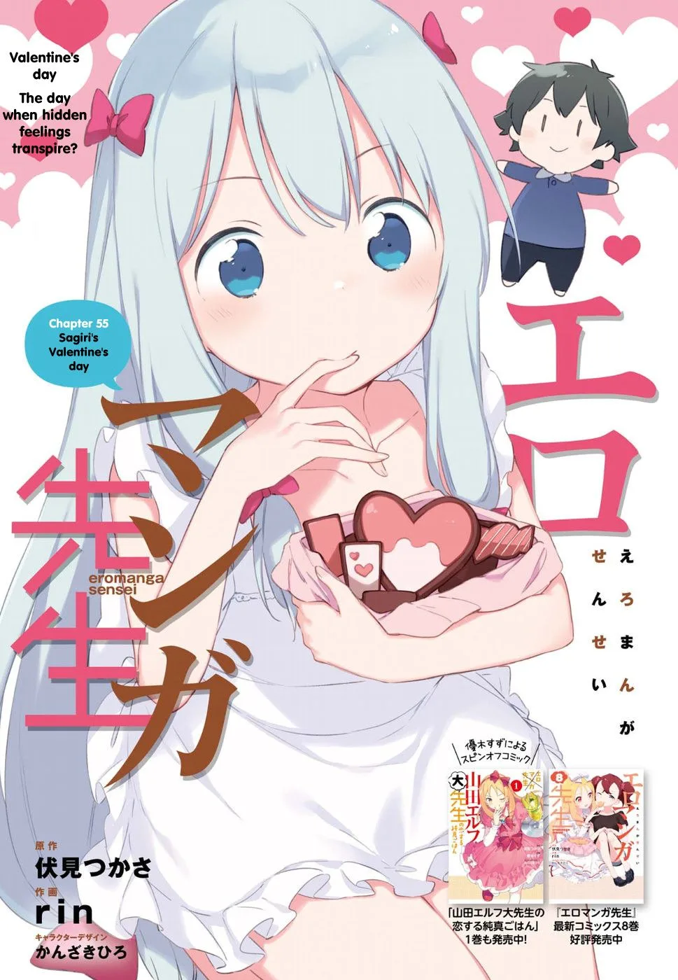 Eromanga-sensei Chapter 55 page 1