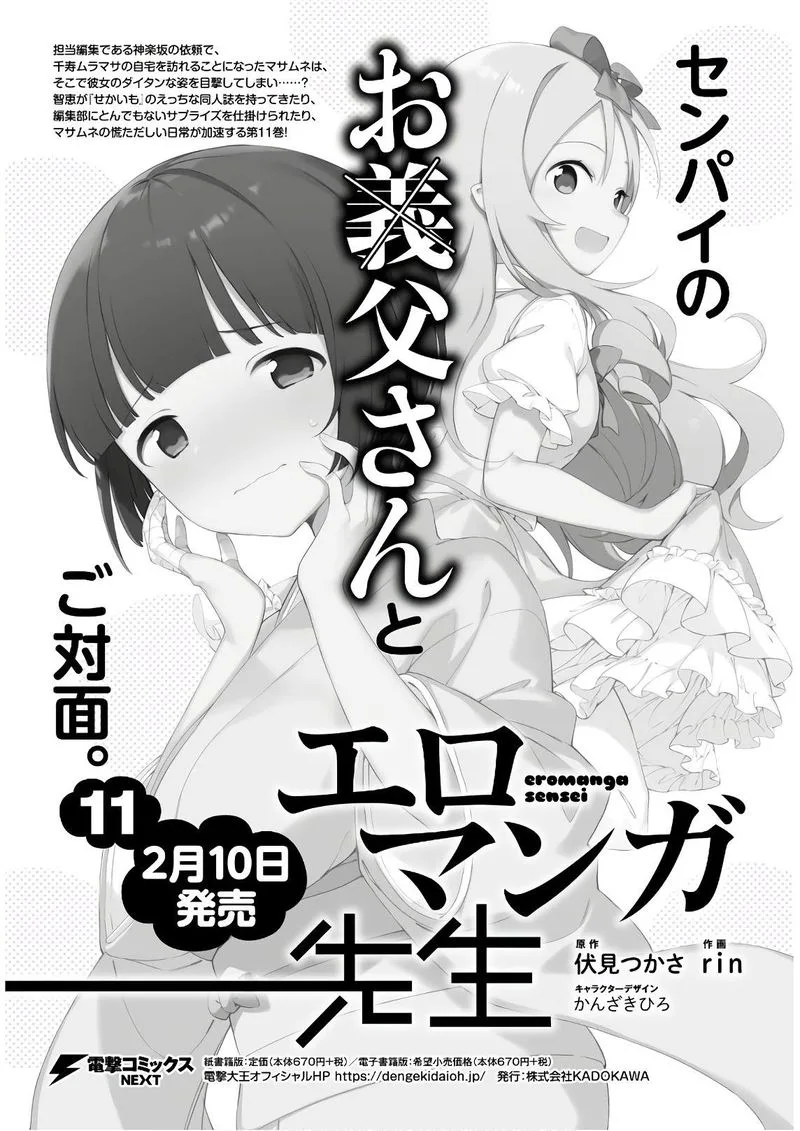 Eromanga-sensei Chapter 75 page 2