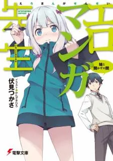 Eromanga-sensei cover