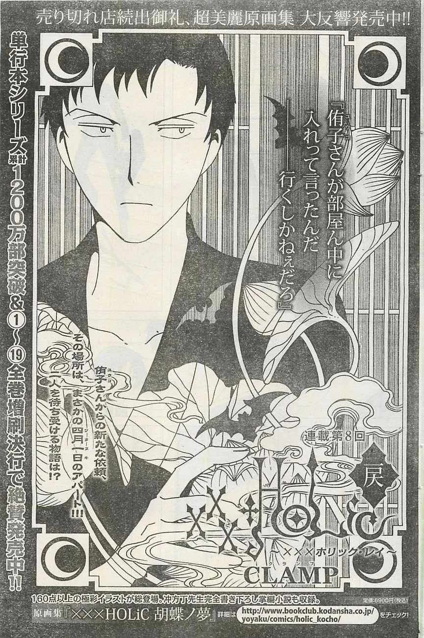 ERROR: MANGA NOT FOUND! Chapter 8 page 1