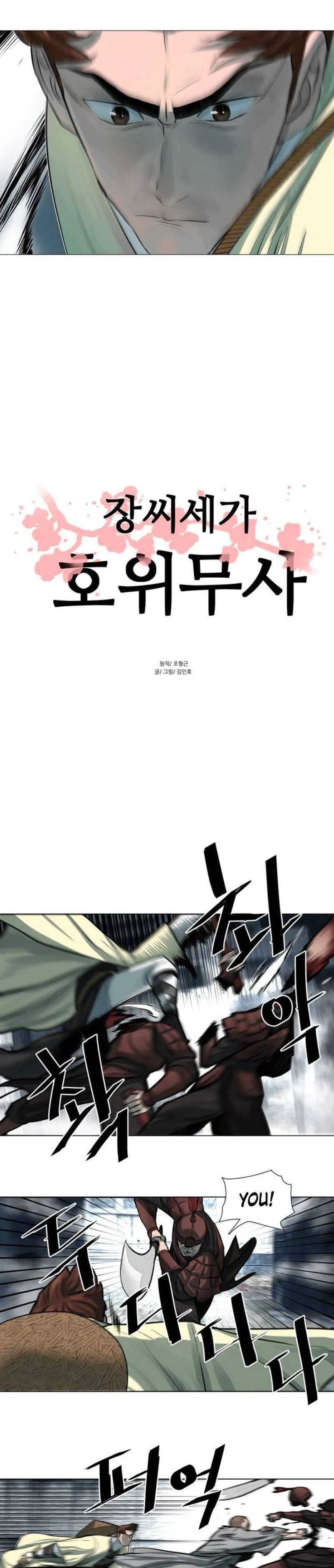 Escort Warrior Chapter 49 page 2