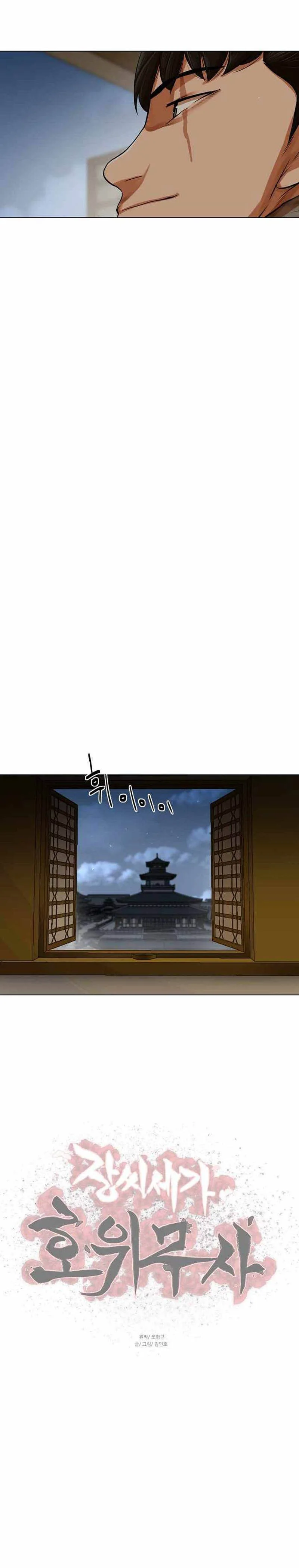 Escort Warrior Chapter 72 page 7