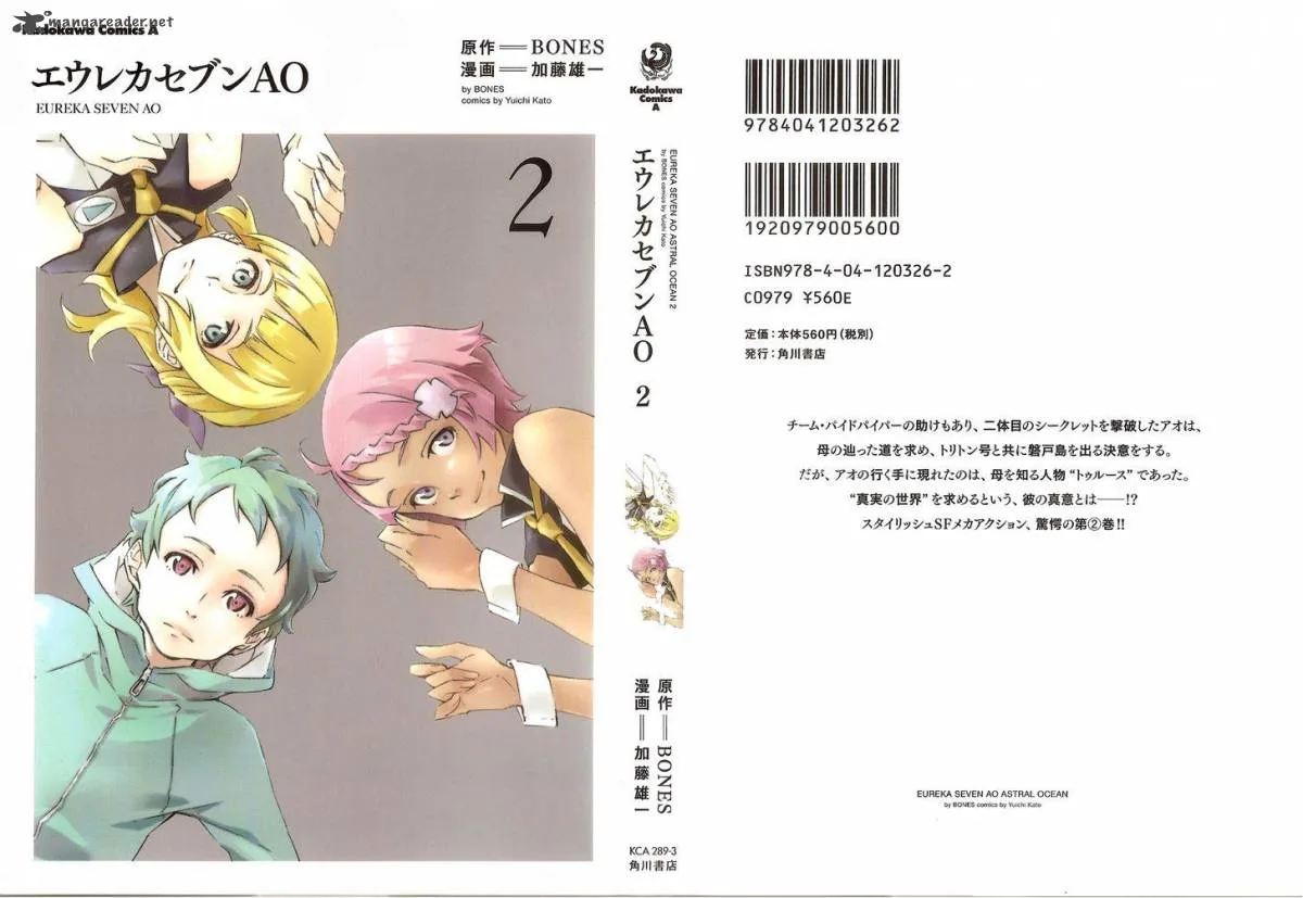 Eureka Seven Ao Chapter 6 page 1