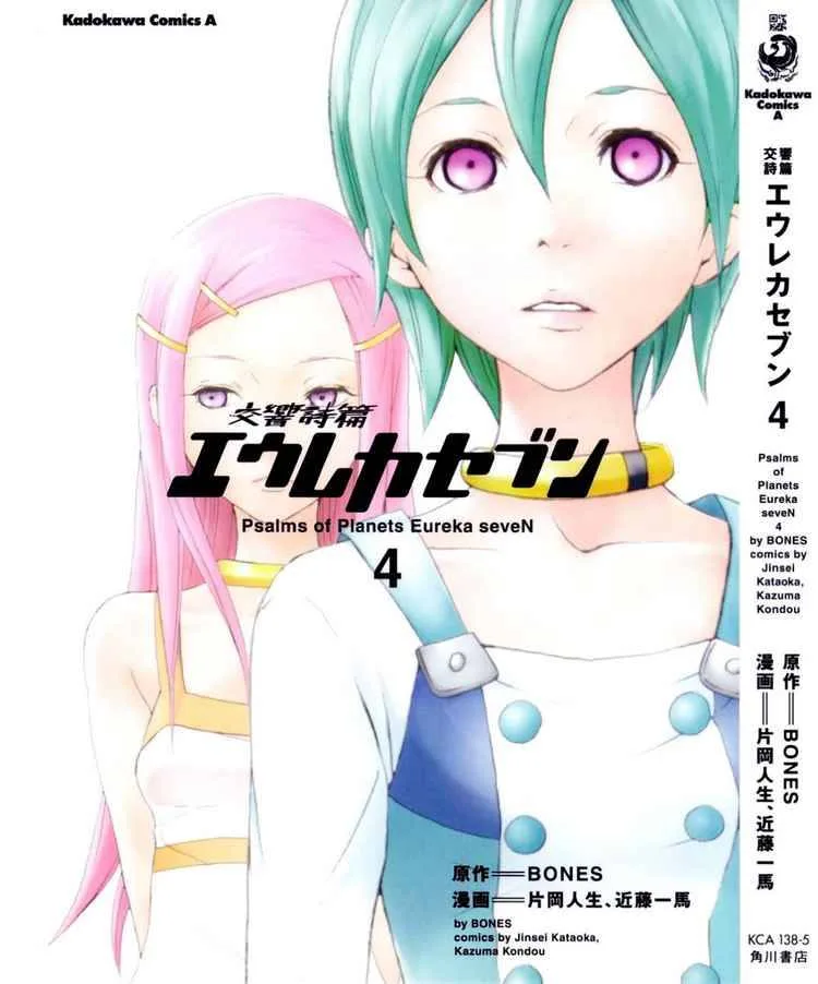 Eureka Seven Chapter 12 page 44