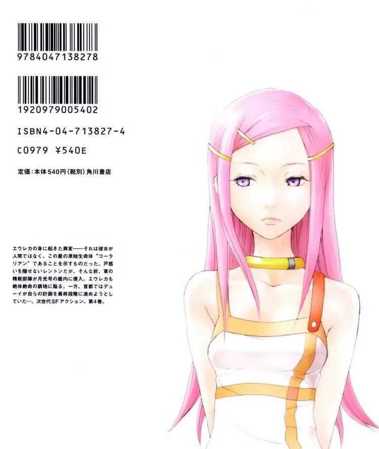 Eureka Seven Chapter 15 page 53