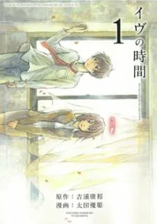 Eve no Jikan cover